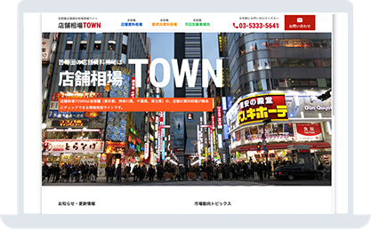 店舗相場TOWN
